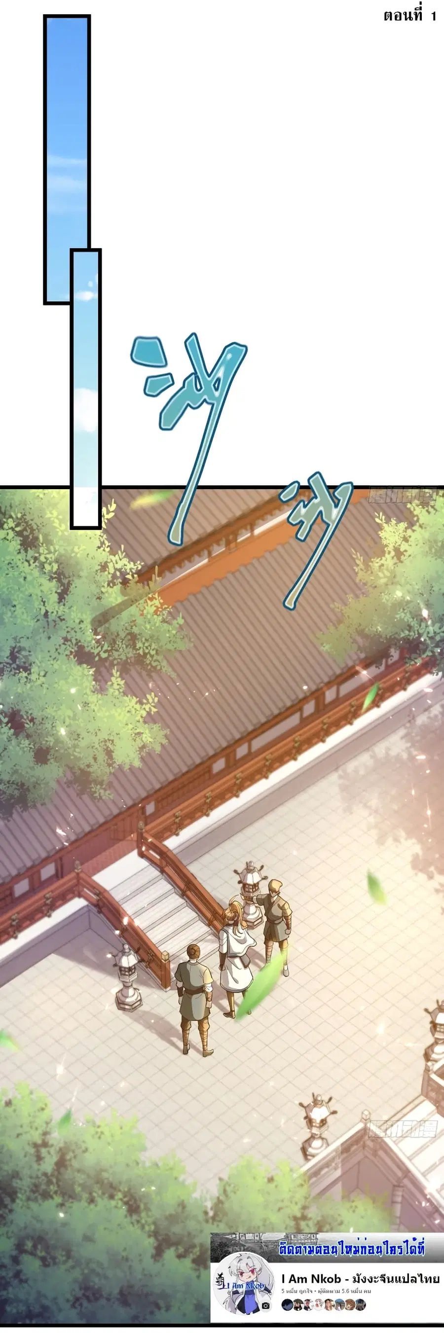 As An Immortal, I Only Practice Forbidden Arts ตอนที่ 1 หน้า 2