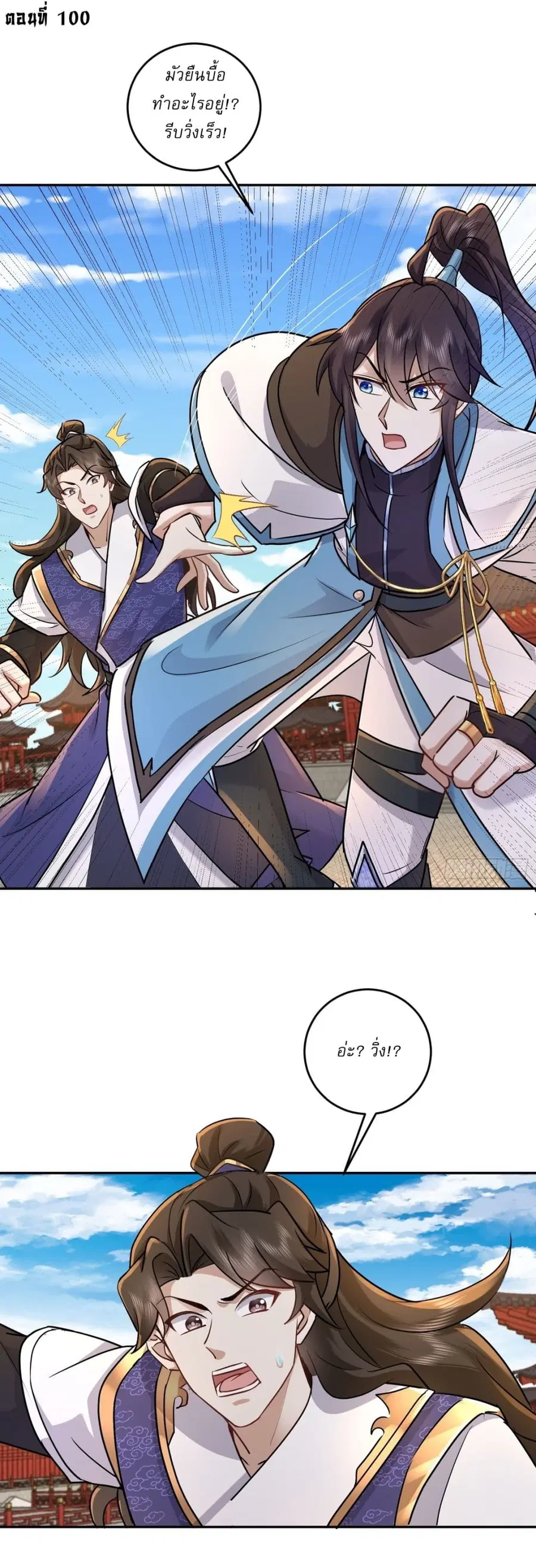 As An Immortal, I Only Practice Forbidden Arts ตอนที่ 100 หน้า 2