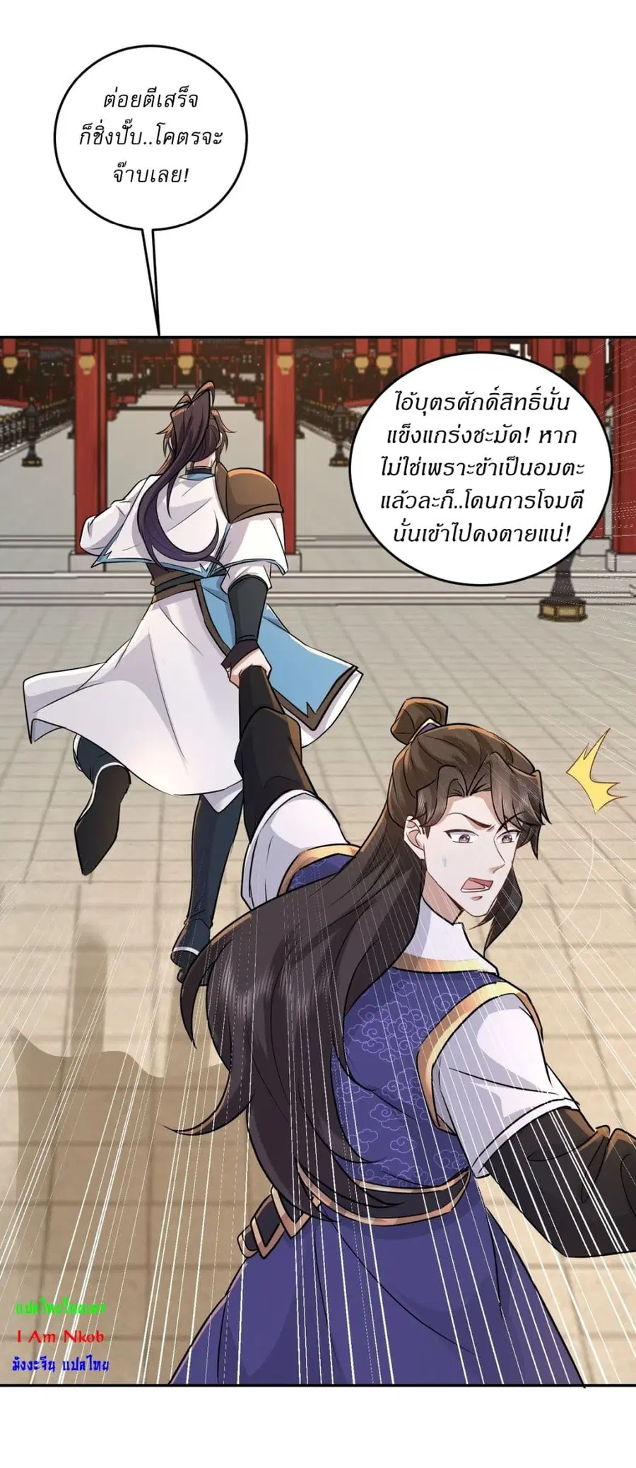 As An Immortal, I Only Practice Forbidden Arts ตอนที่ 100 หน้า 3