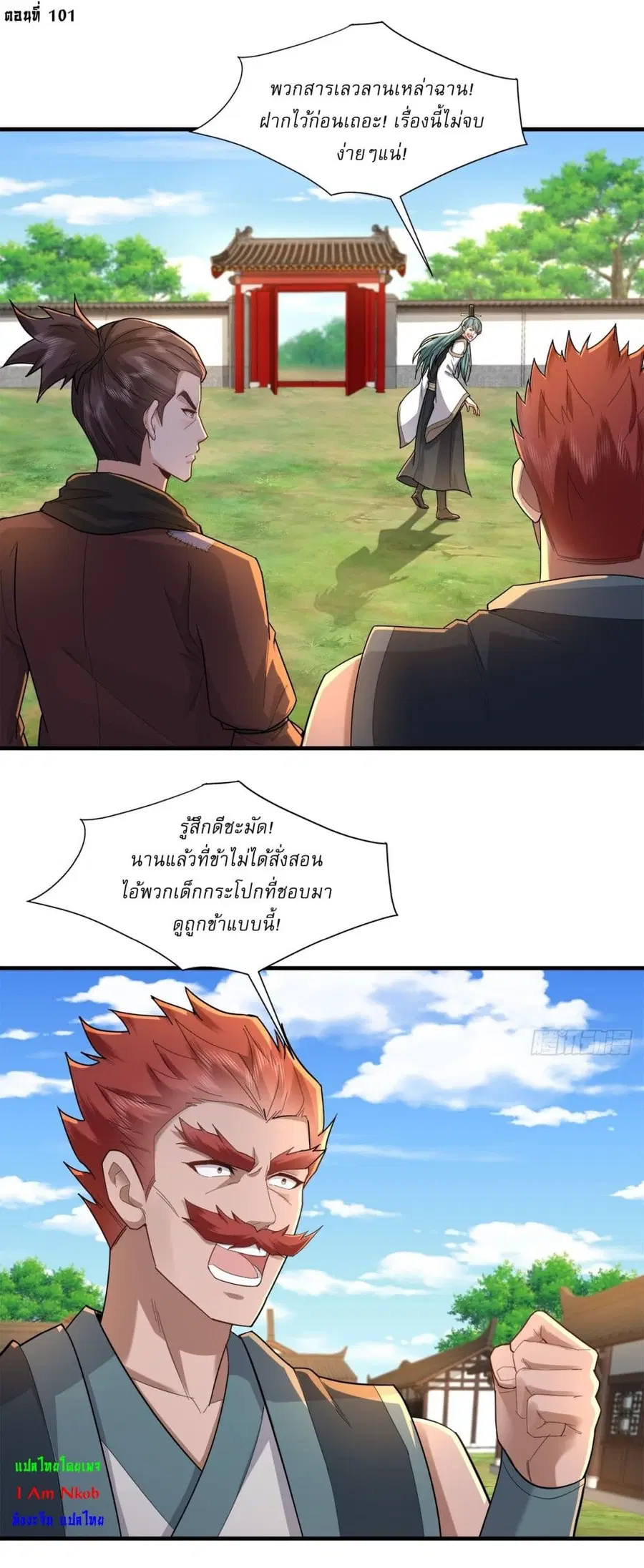 As An Immortal, I Only Practice Forbidden Arts ตอนที่ 101 หน้า 2