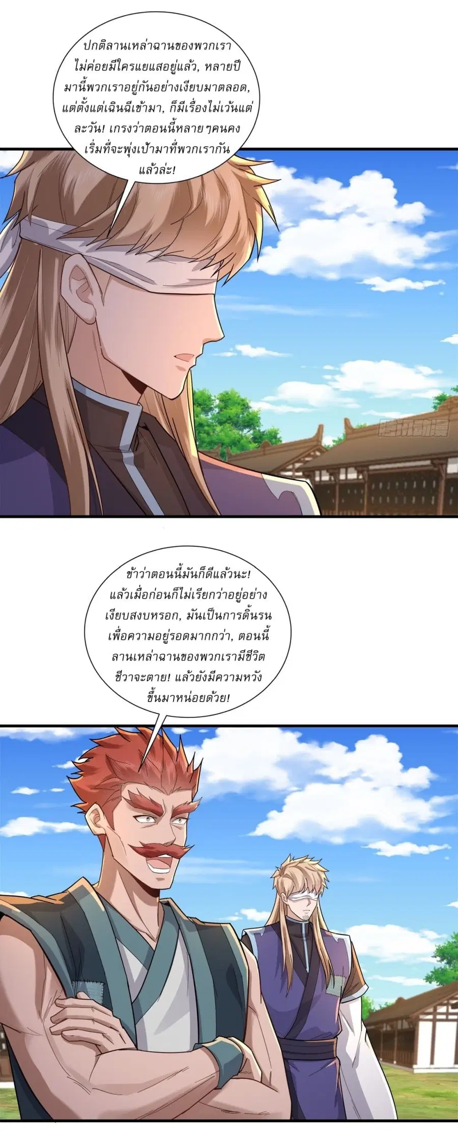 As An Immortal, I Only Practice Forbidden Arts ตอนที่ 101 หน้า 3