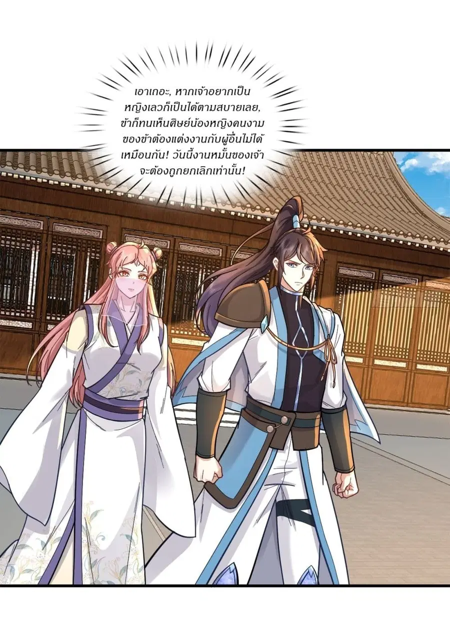 As An Immortal, I Only Practice Forbidden Arts ตอนที่ 102 หน้า 3