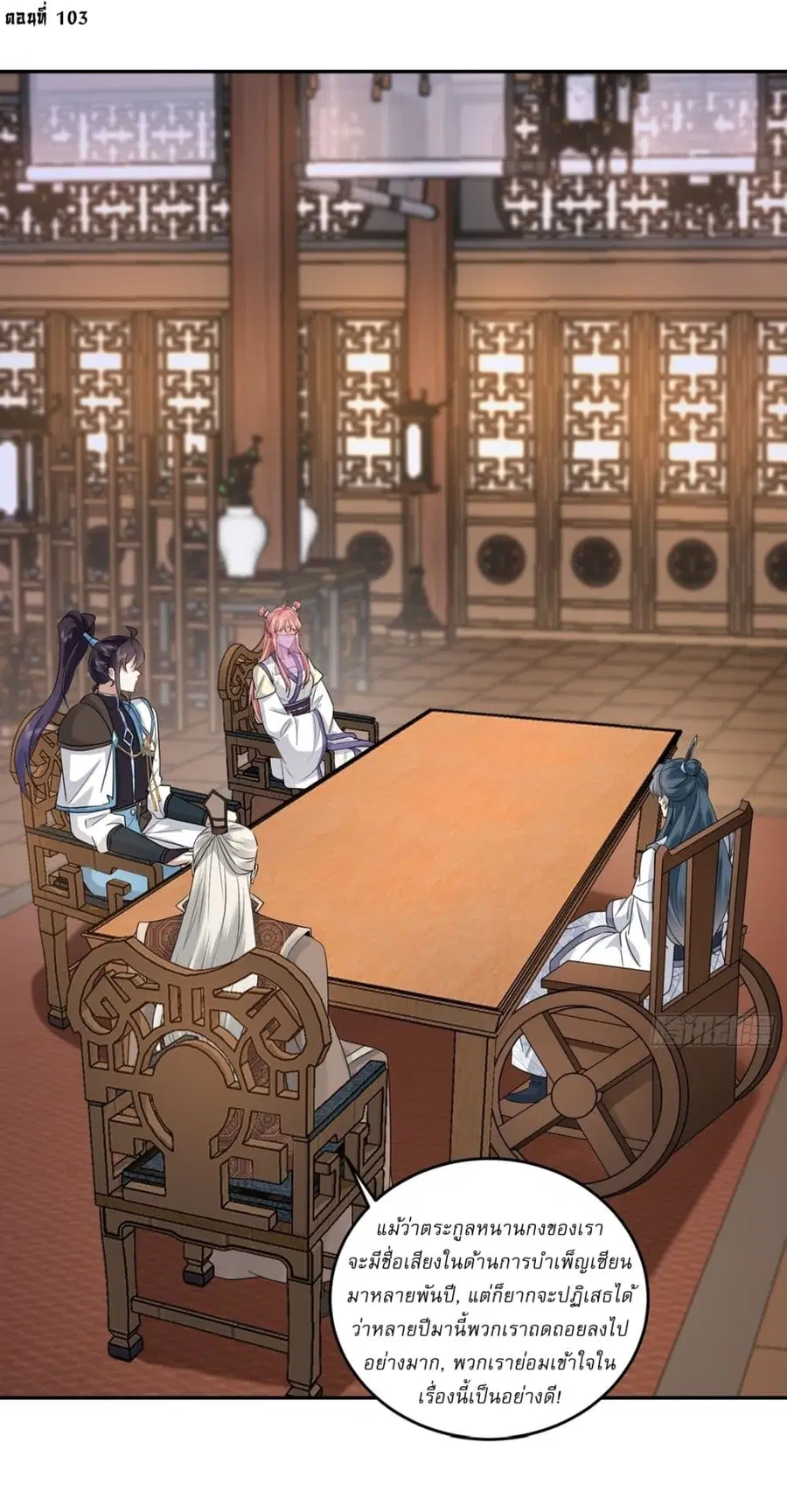 As An Immortal, I Only Practice Forbidden Arts ตอนที่ 103 หน้า 2