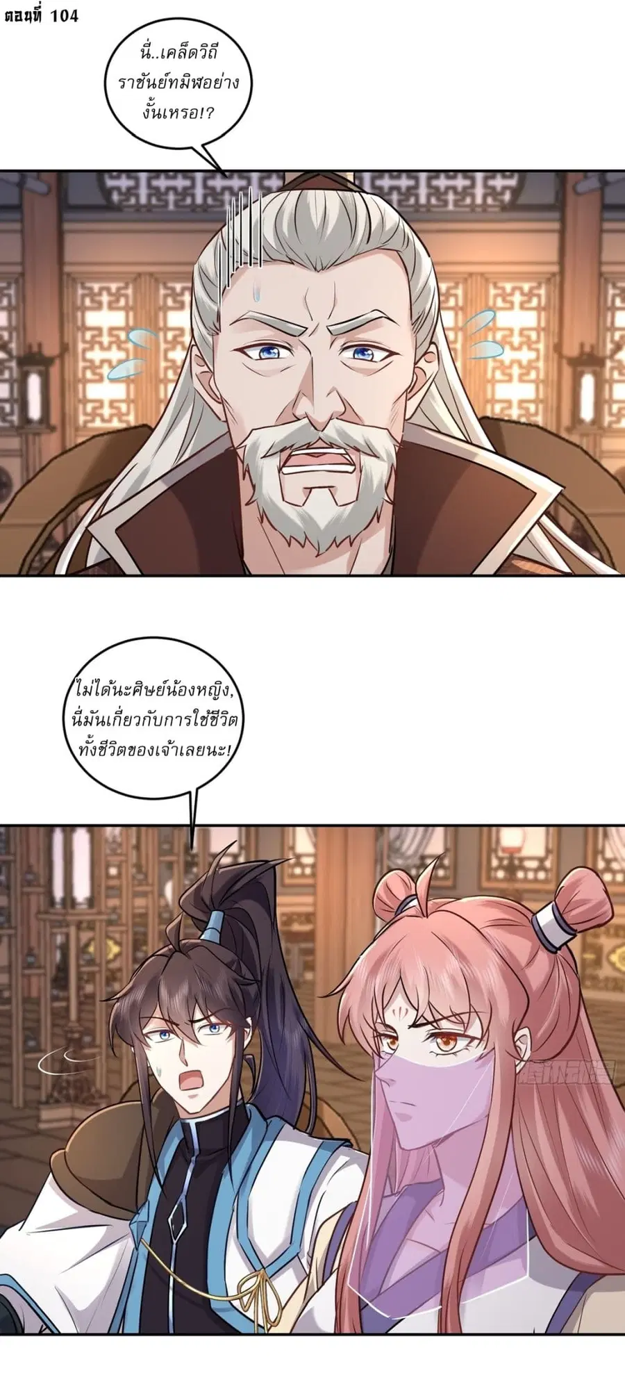 As An Immortal, I Only Practice Forbidden Arts ตอนที่ 104 หน้า 2