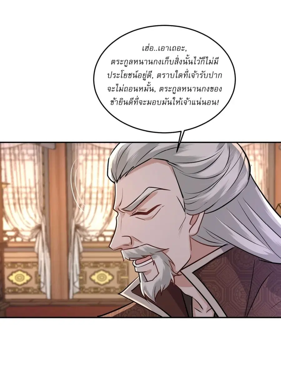 As An Immortal, I Only Practice Forbidden Arts ตอนที่ 104 หน้า 3