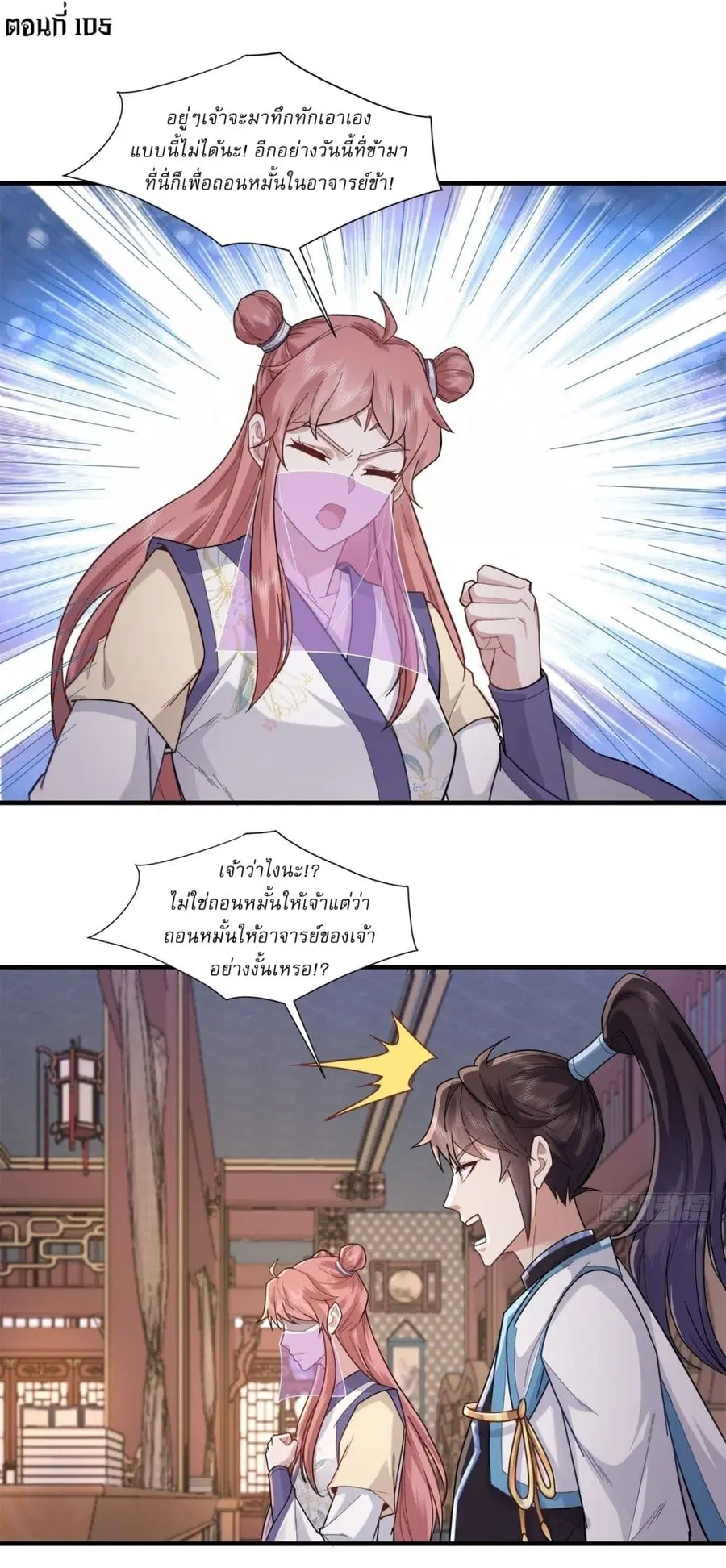 As An Immortal, I Only Practice Forbidden Arts ตอนที่ 105 หน้า 2
