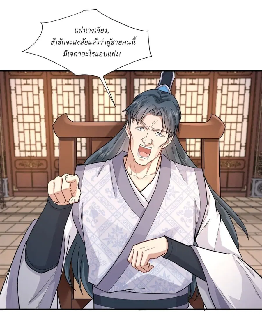 As An Immortal, I Only Practice Forbidden Arts ตอนที่ 105 หน้า 3