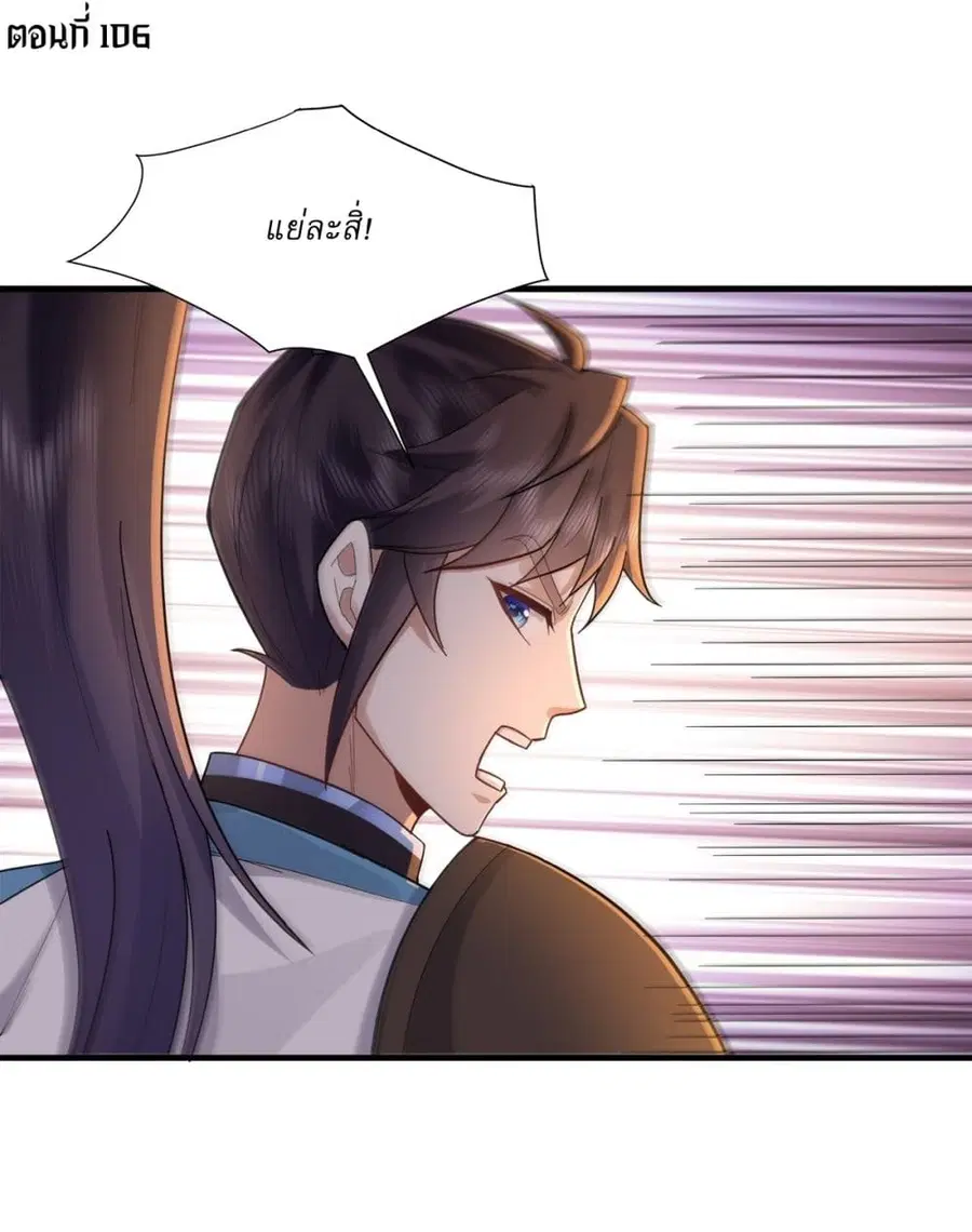 As An Immortal, I Only Practice Forbidden Arts ตอนที่ 106 หน้า 2