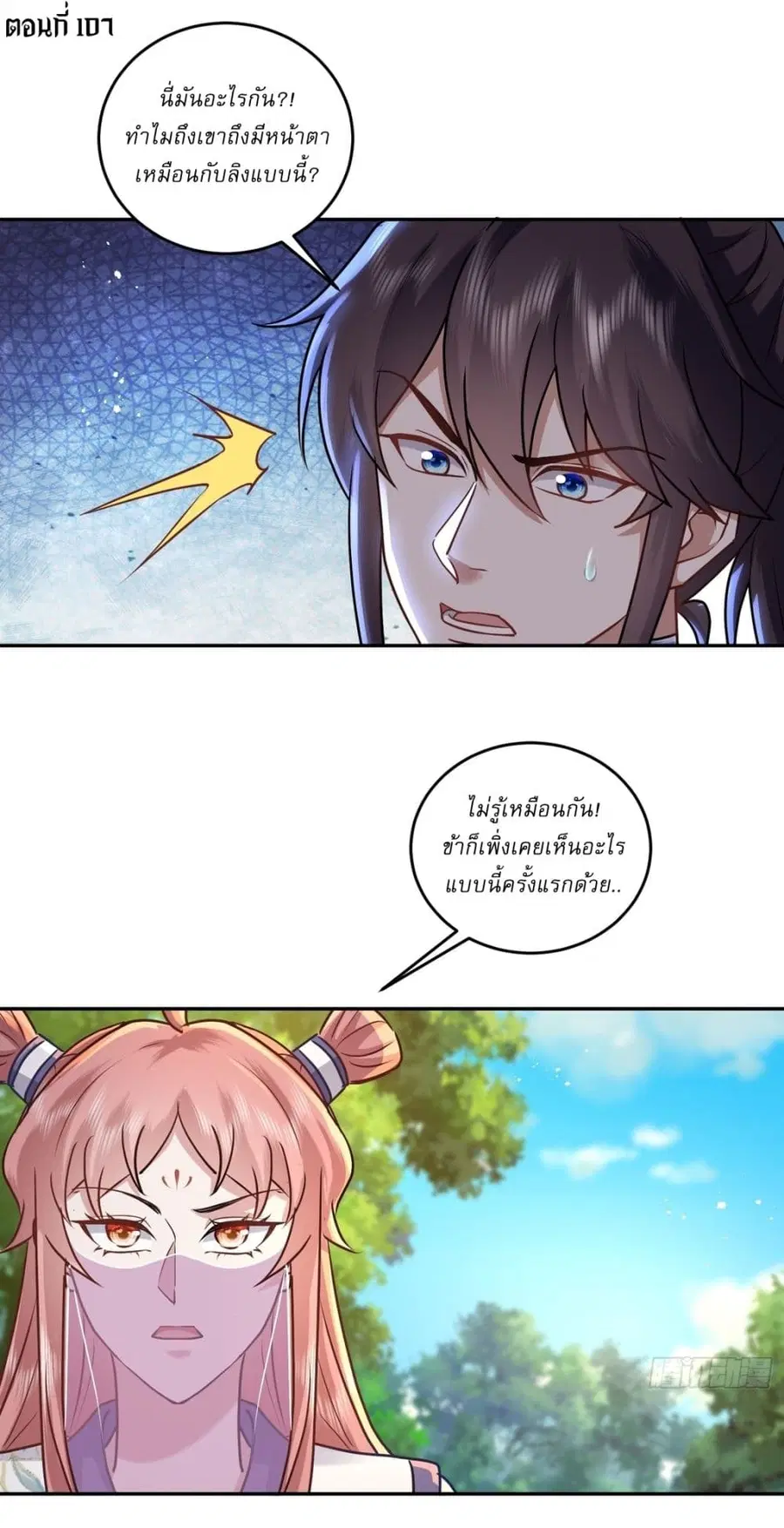 As An Immortal, I Only Practice Forbidden Arts ตอนที่ 107 หน้า 2