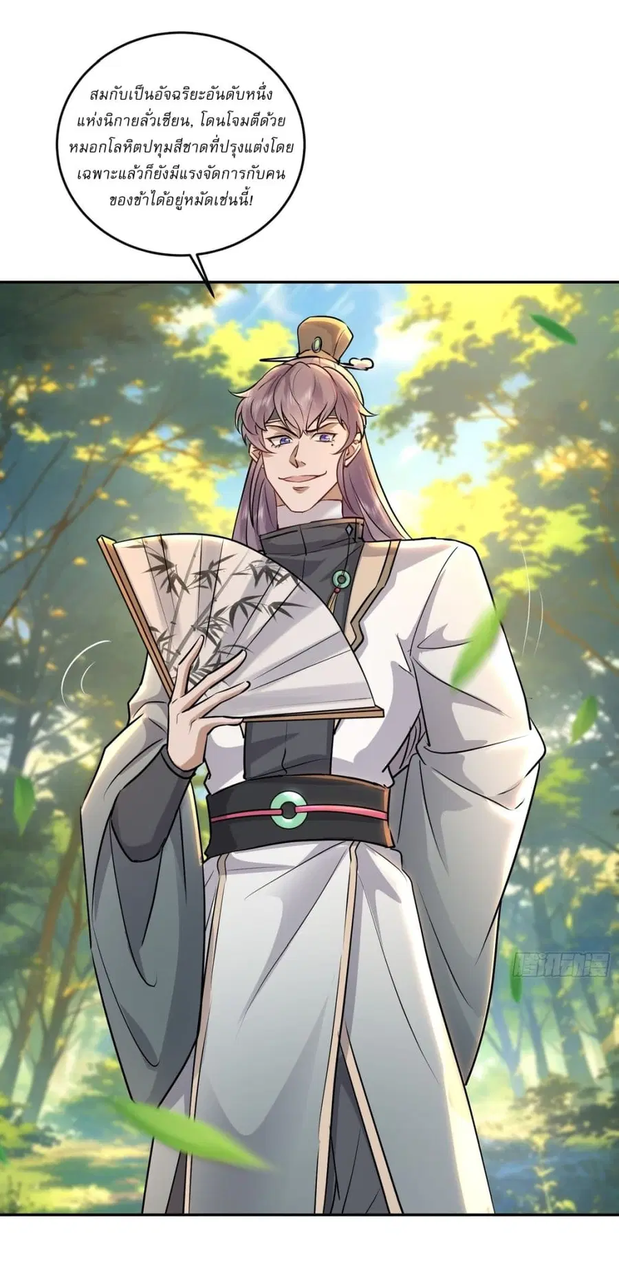 As An Immortal, I Only Practice Forbidden Arts ตอนที่ 107 หน้า 3