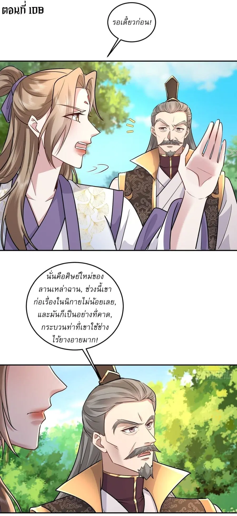 As An Immortal, I Only Practice Forbidden Arts ตอนที่ 108 หน้า 2