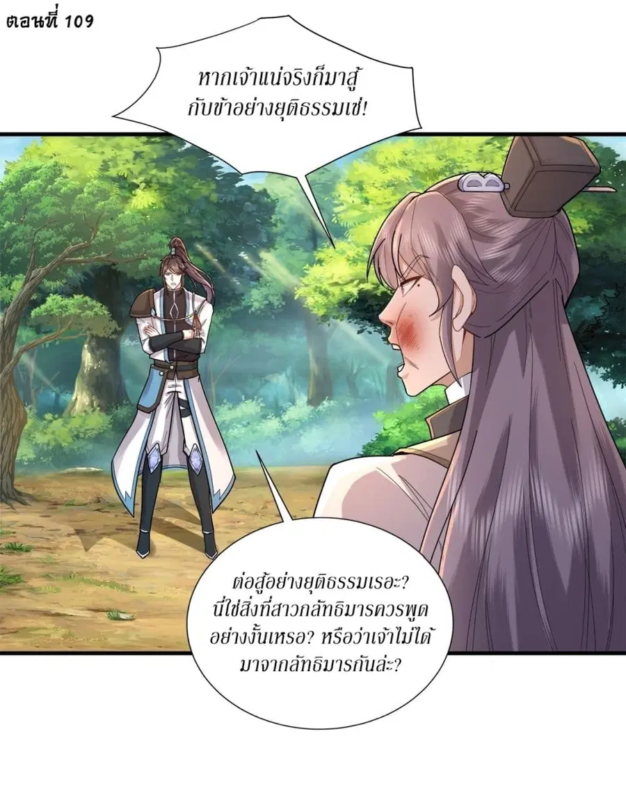 As An Immortal, I Only Practice Forbidden Arts ตอนที่ 109 หน้า 2
