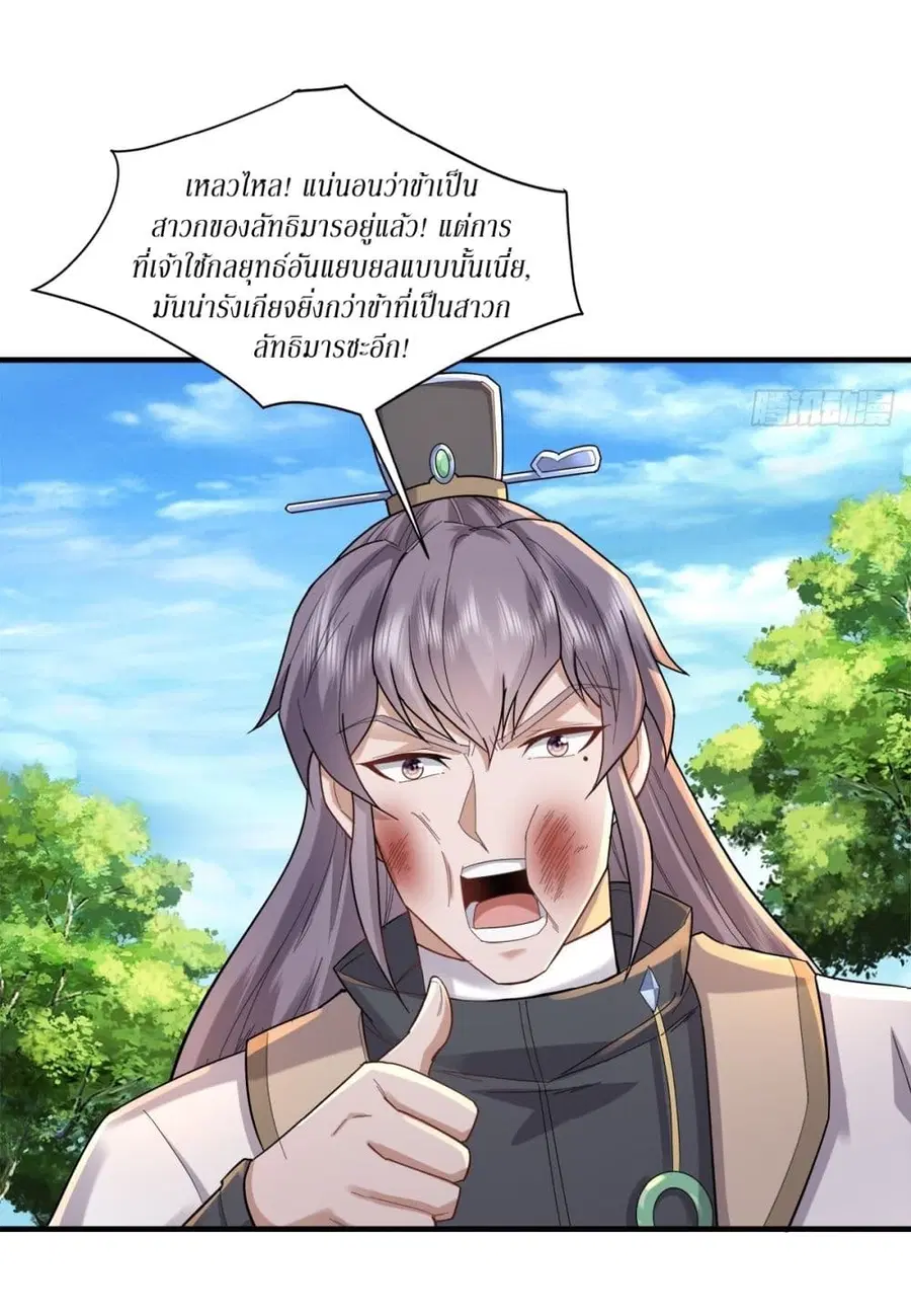 As An Immortal, I Only Practice Forbidden Arts ตอนที่ 109 หน้า 3