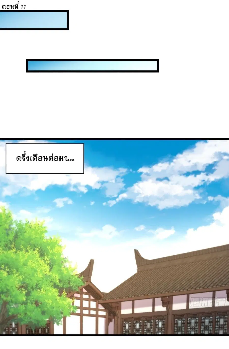 As An Immortal, I Only Practice Forbidden Arts ตอนที่ 11 หน้า 2