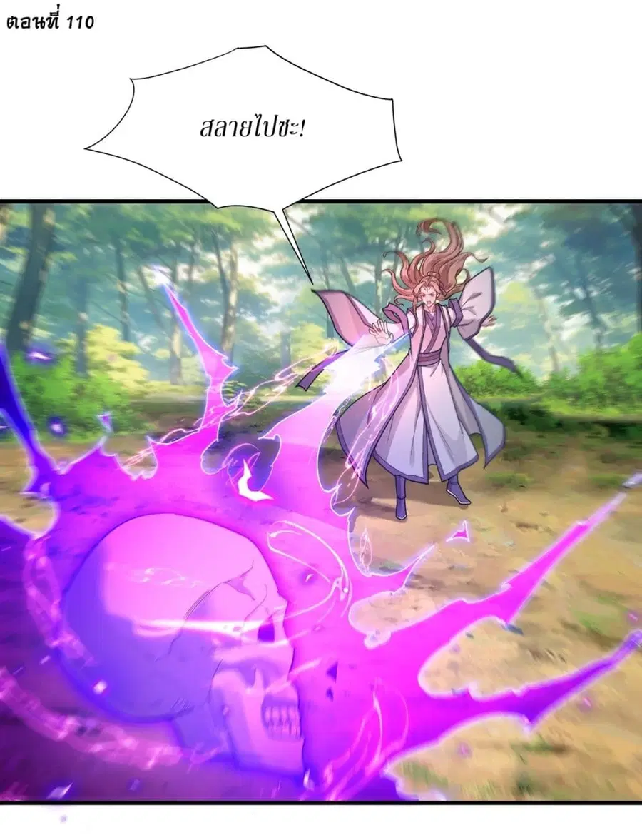As An Immortal, I Only Practice Forbidden Arts ตอนที่ 110 หน้า 2