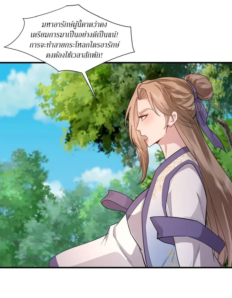As An Immortal, I Only Practice Forbidden Arts ตอนที่ 110 หน้า 3