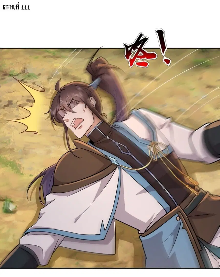 As An Immortal, I Only Practice Forbidden Arts ตอนที่ 111 หน้า 2