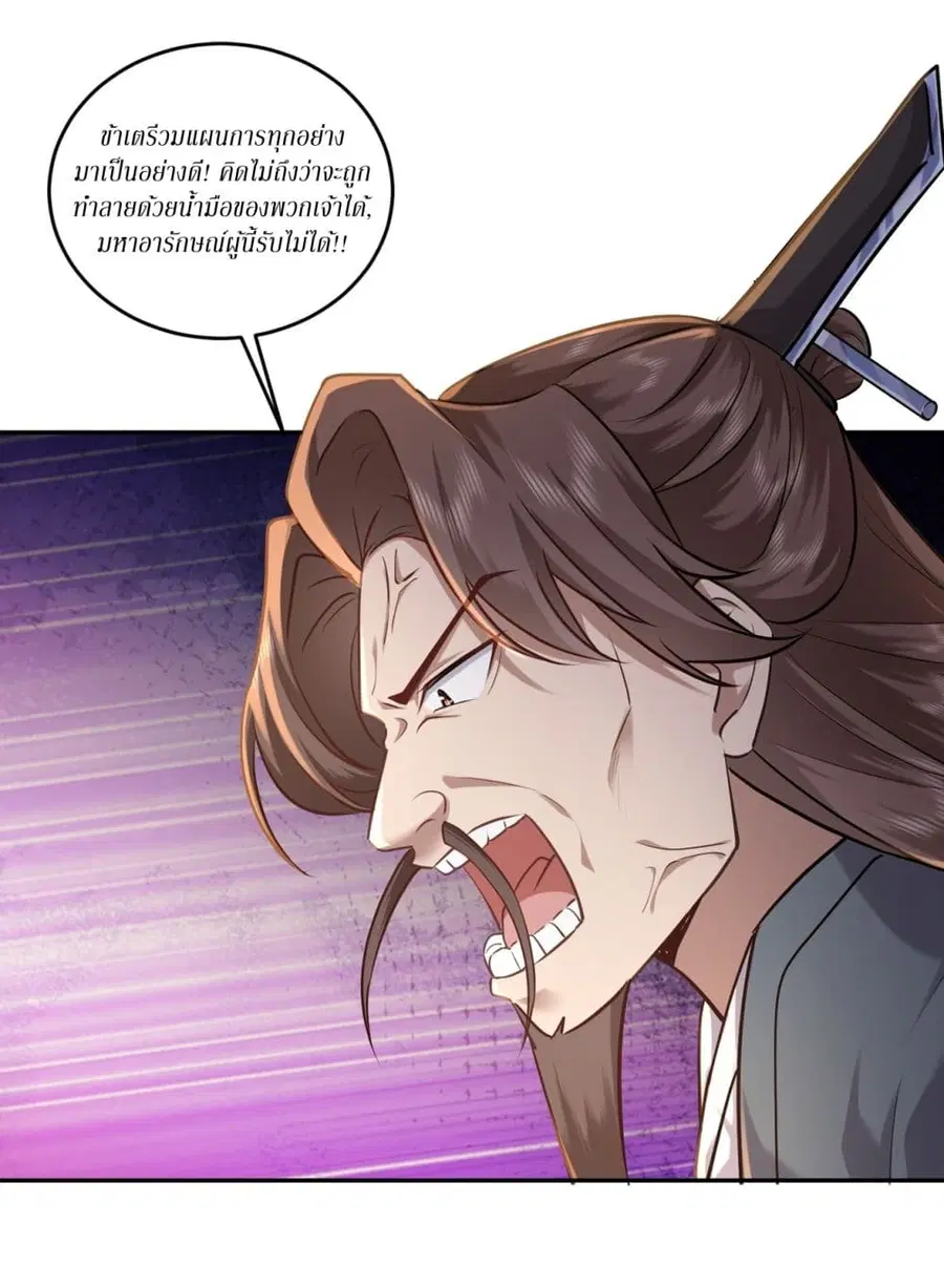 As An Immortal, I Only Practice Forbidden Arts ตอนที่ 112 หน้า 2