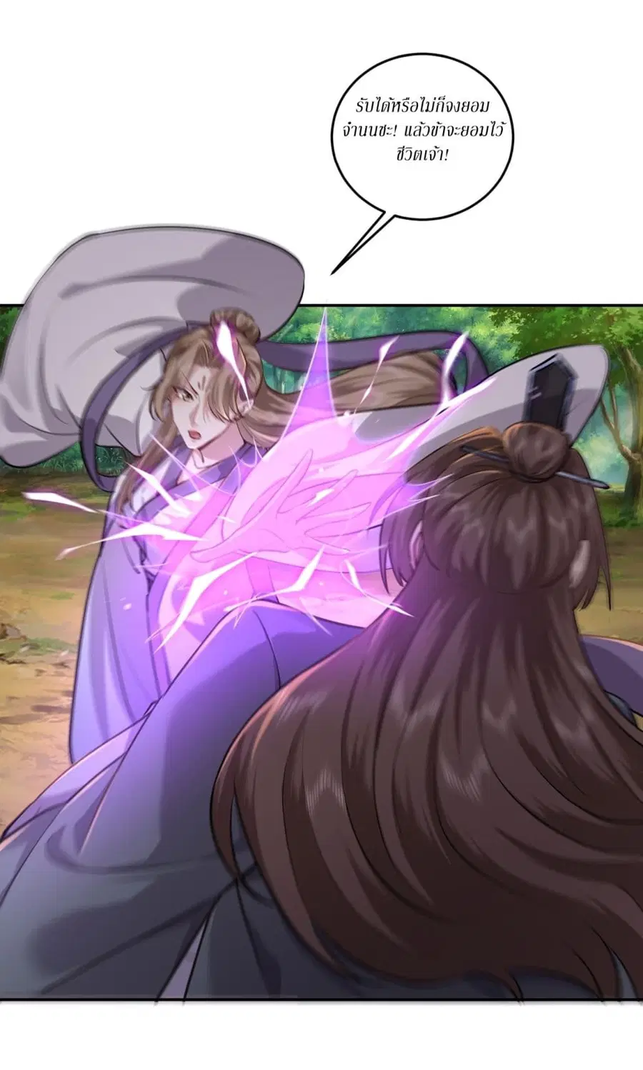 As An Immortal, I Only Practice Forbidden Arts ตอนที่ 112 หน้า 3