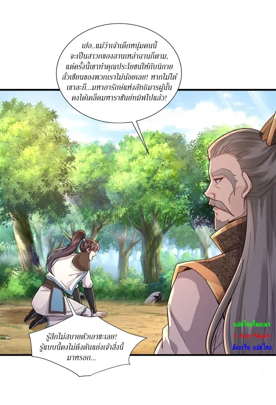 As An Immortal, I Only Practice Forbidden Arts ตอนที่ 113 หน้า 2