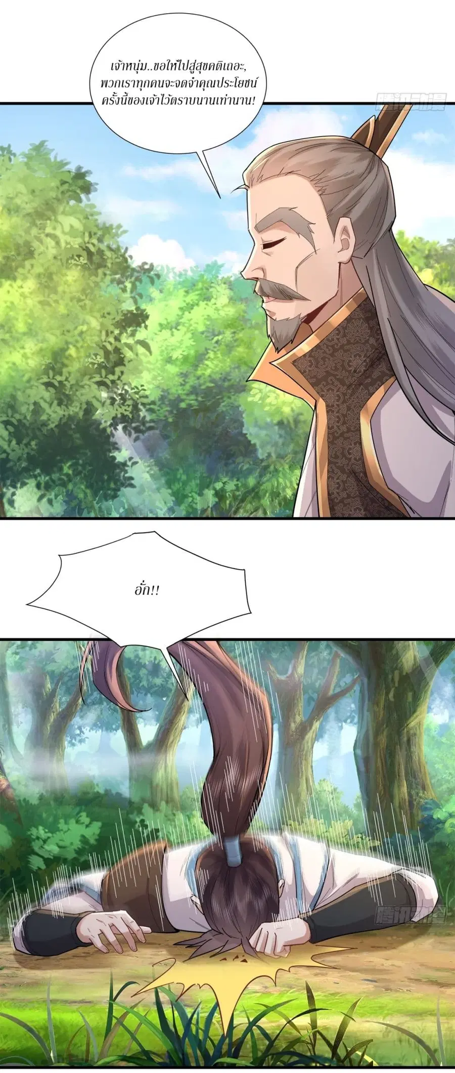 As An Immortal, I Only Practice Forbidden Arts ตอนที่ 113 หน้า 3