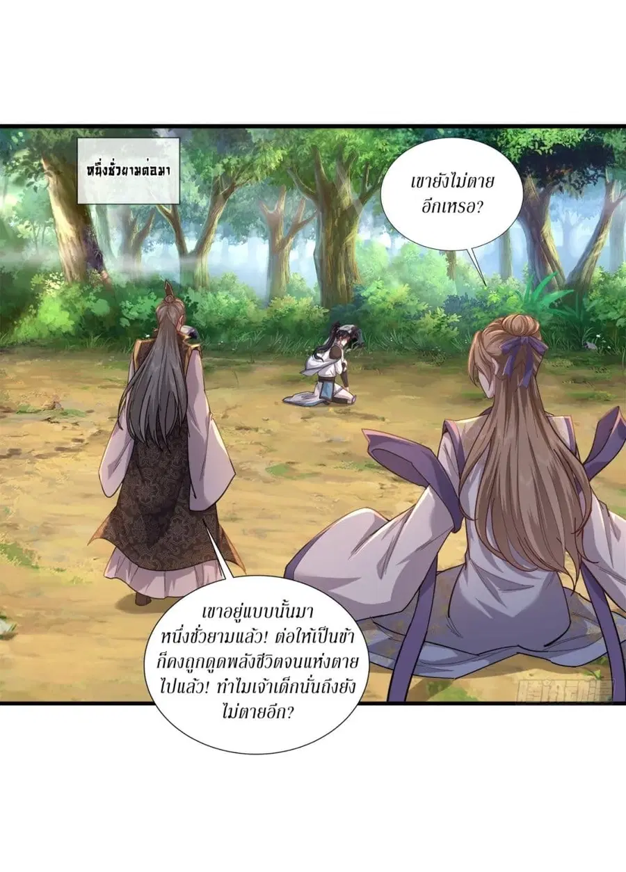 As An Immortal, I Only Practice Forbidden Arts ตอนที่ 114 หน้า 2