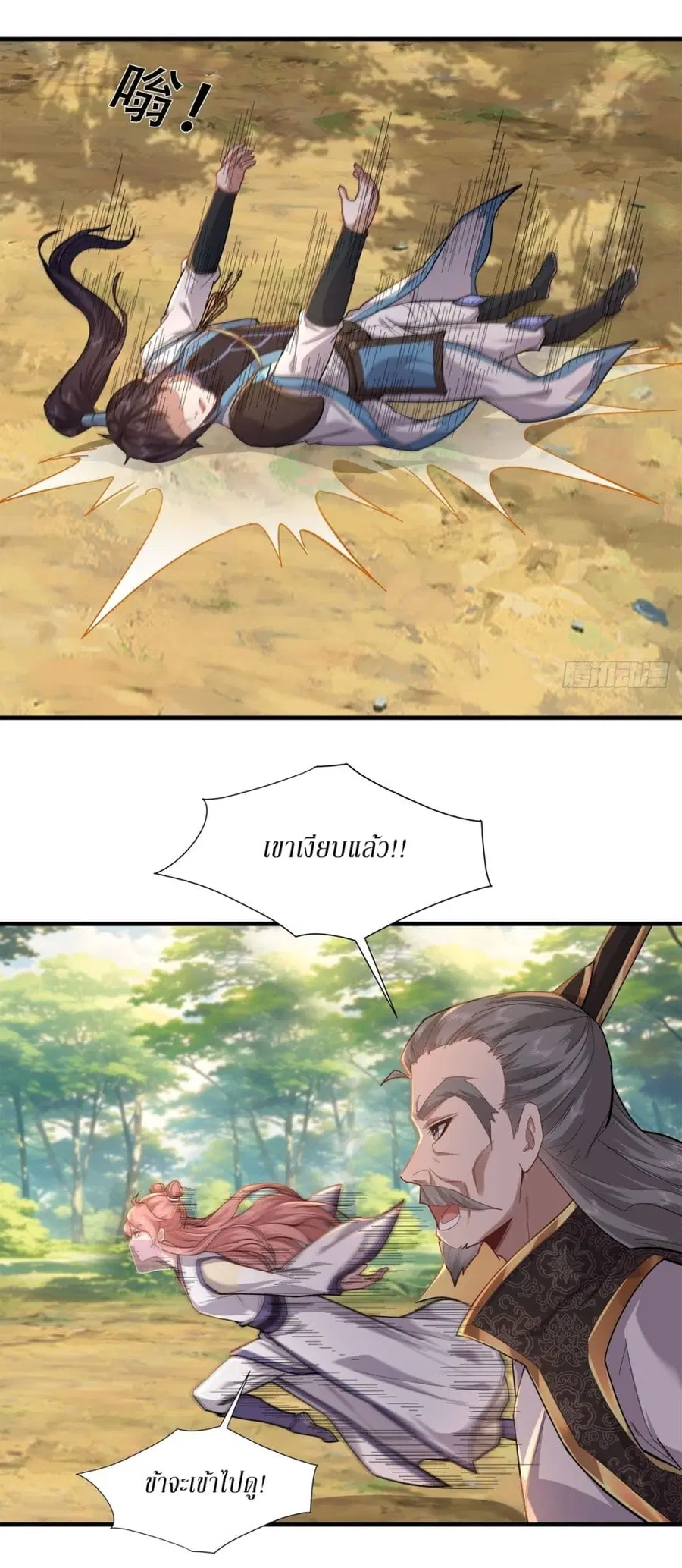As An Immortal, I Only Practice Forbidden Arts ตอนที่ 114 หน้า 3