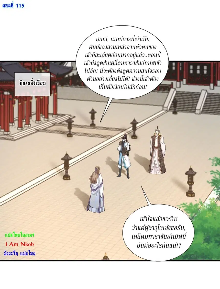 As An Immortal, I Only Practice Forbidden Arts ตอนที่ 115 หน้า 2