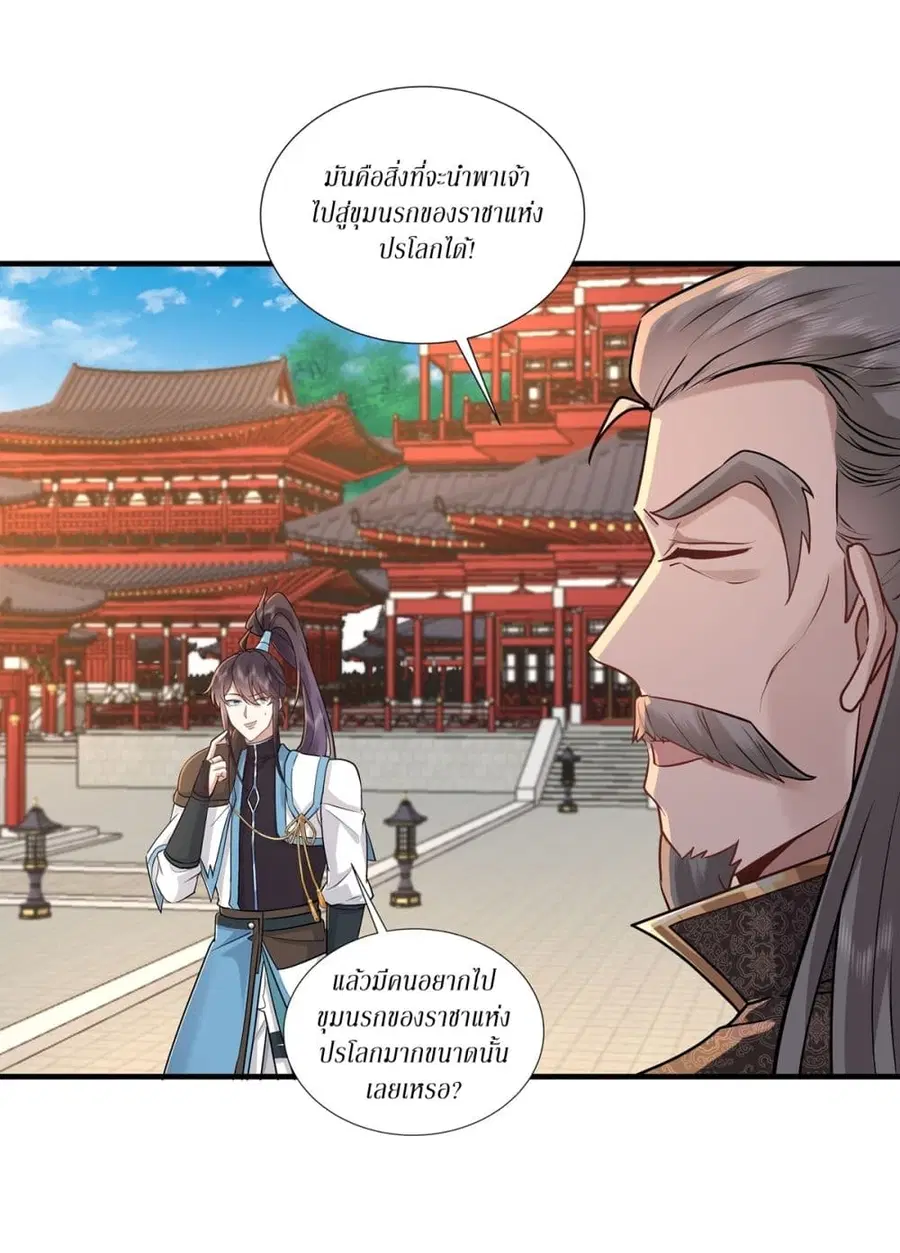 As An Immortal, I Only Practice Forbidden Arts ตอนที่ 115 หน้า 3