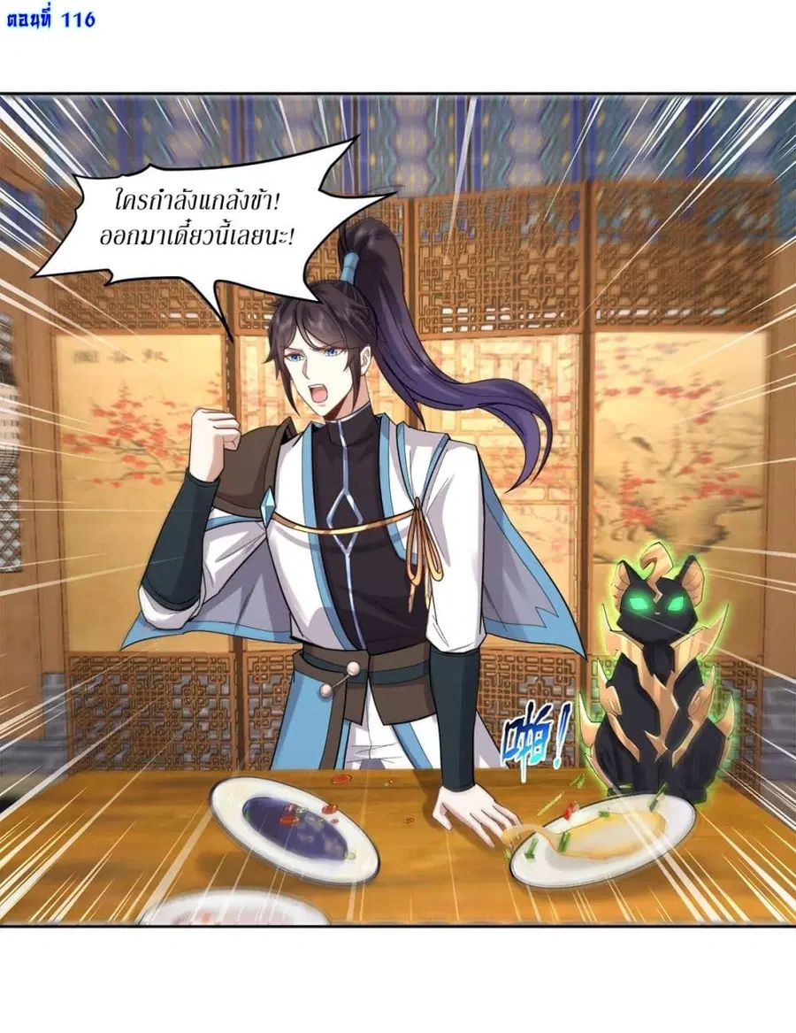 As An Immortal, I Only Practice Forbidden Arts ตอนที่ 116 หน้า 2