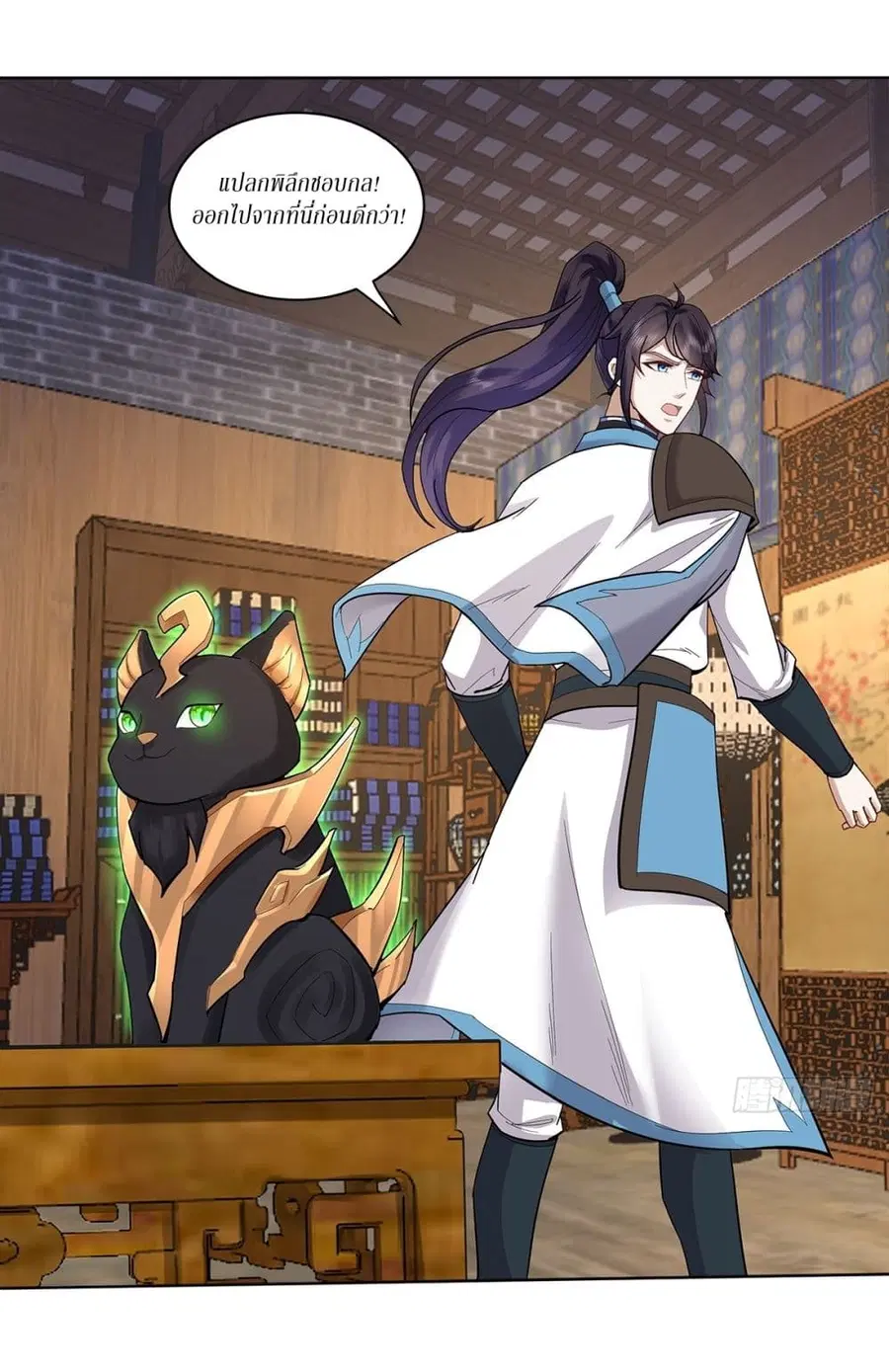 As An Immortal, I Only Practice Forbidden Arts ตอนที่ 116 หน้า 3
