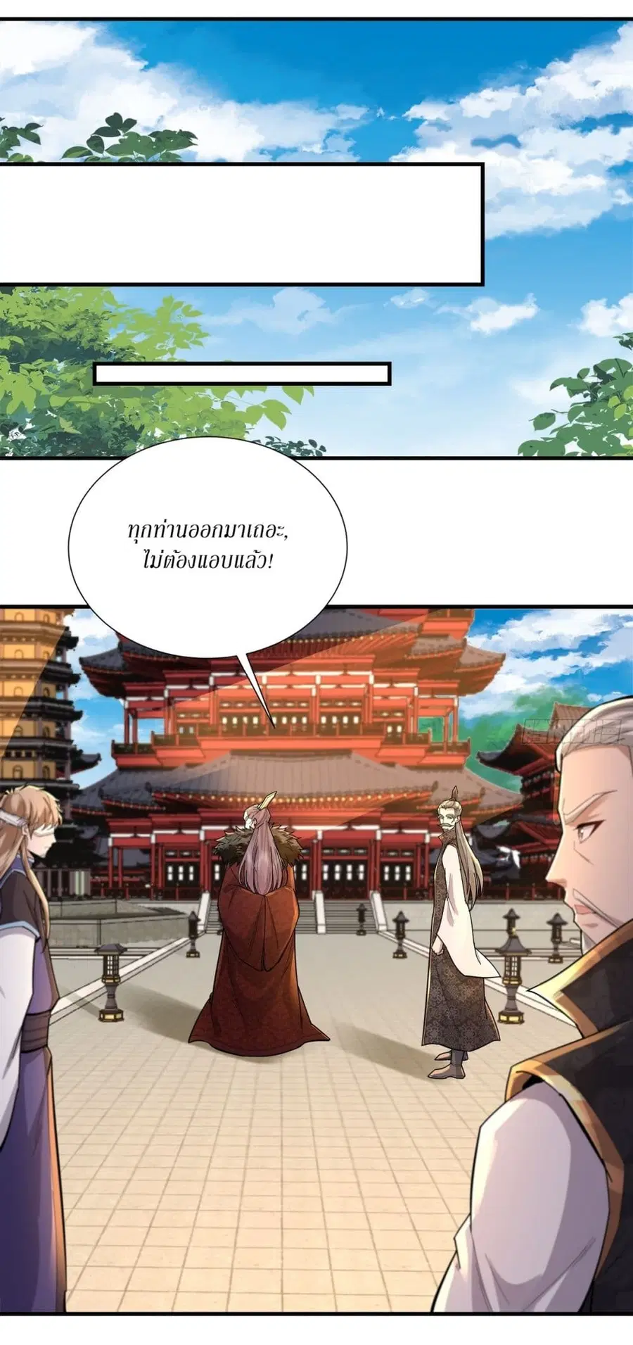 As An Immortal, I Only Practice Forbidden Arts ตอนที่ 117 หน้า 3