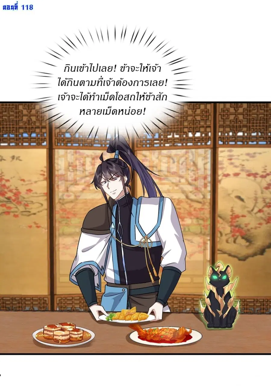 As An Immortal, I Only Practice Forbidden Arts ตอนที่ 118 หน้า 2