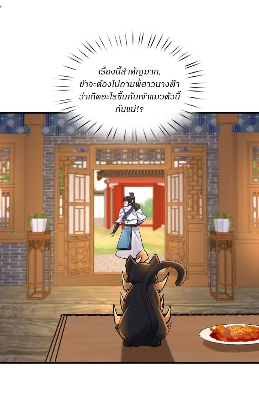 As An Immortal, I Only Practice Forbidden Arts ตอนที่ 118 หน้า 3