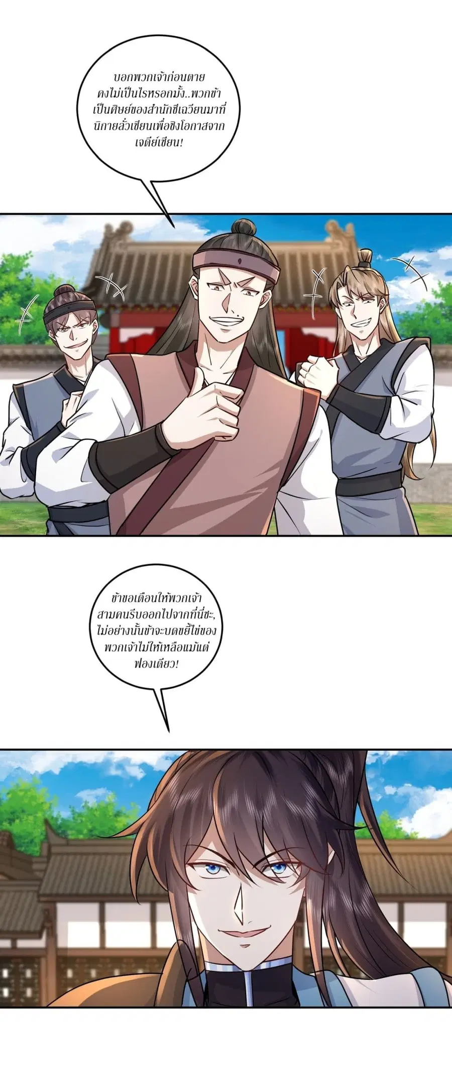 As An Immortal, I Only Practice Forbidden Arts ตอนที่ 119 หน้า 3