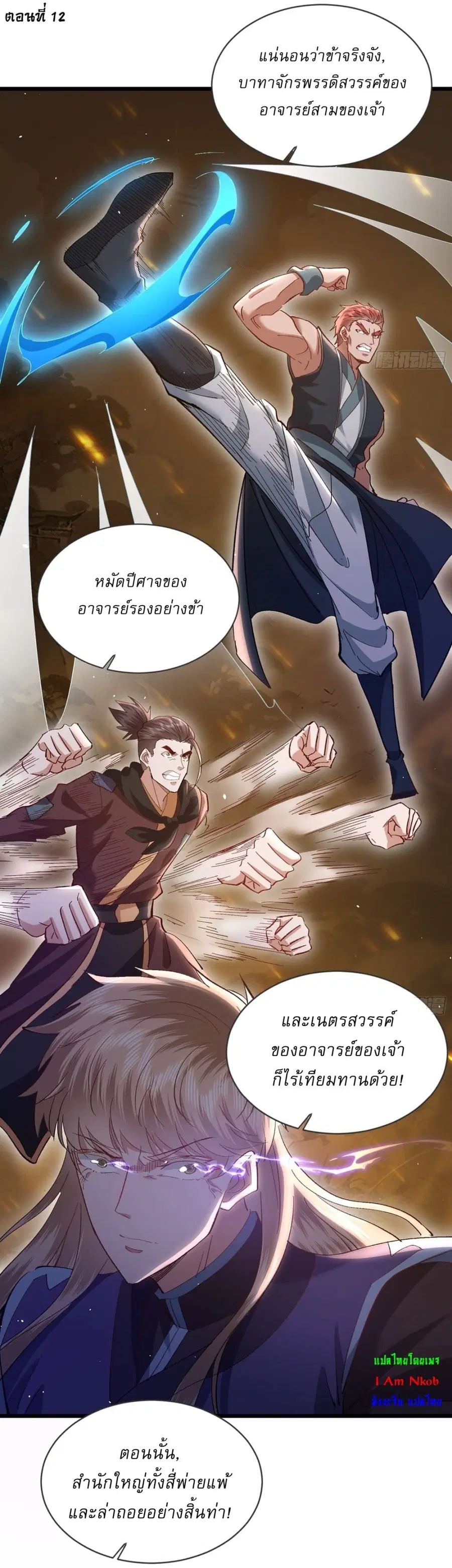 As An Immortal, I Only Practice Forbidden Arts ตอนที่ 12 หน้า 2