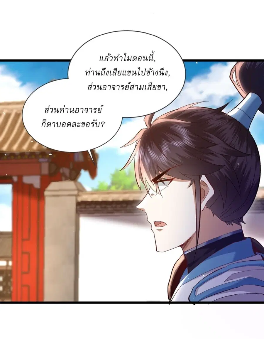As An Immortal, I Only Practice Forbidden Arts ตอนที่ 12 หน้า 3