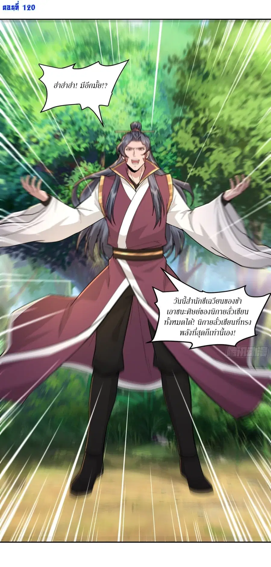 As An Immortal, I Only Practice Forbidden Arts ตอนที่ 120 หน้า 2