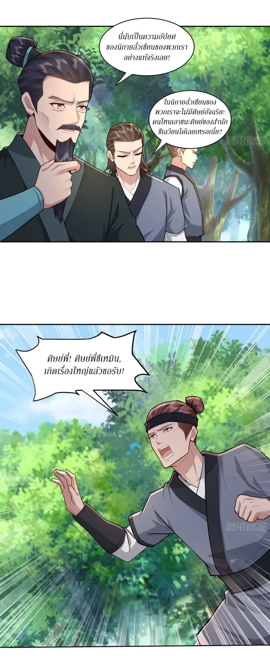 As An Immortal, I Only Practice Forbidden Arts ตอนที่ 120 หน้า 3