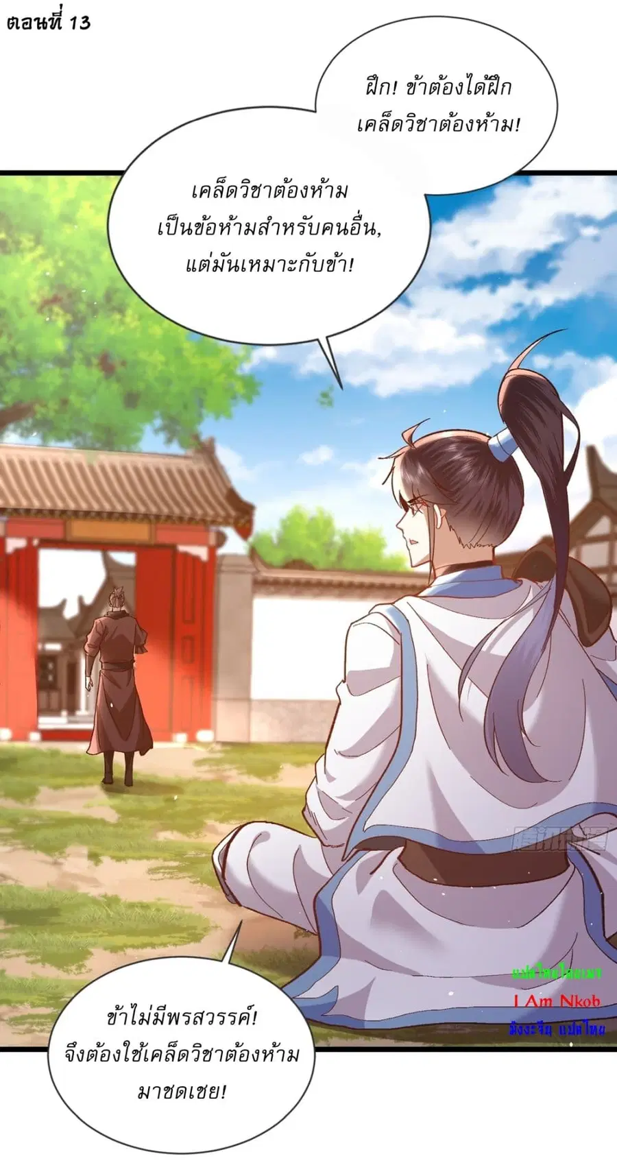 As An Immortal, I Only Practice Forbidden Arts ตอนที่ 13 หน้า 2
