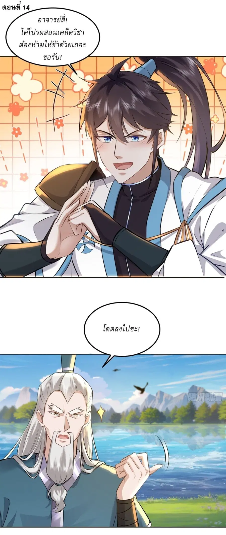 As An Immortal, I Only Practice Forbidden Arts ตอนที่ 14 หน้า 2