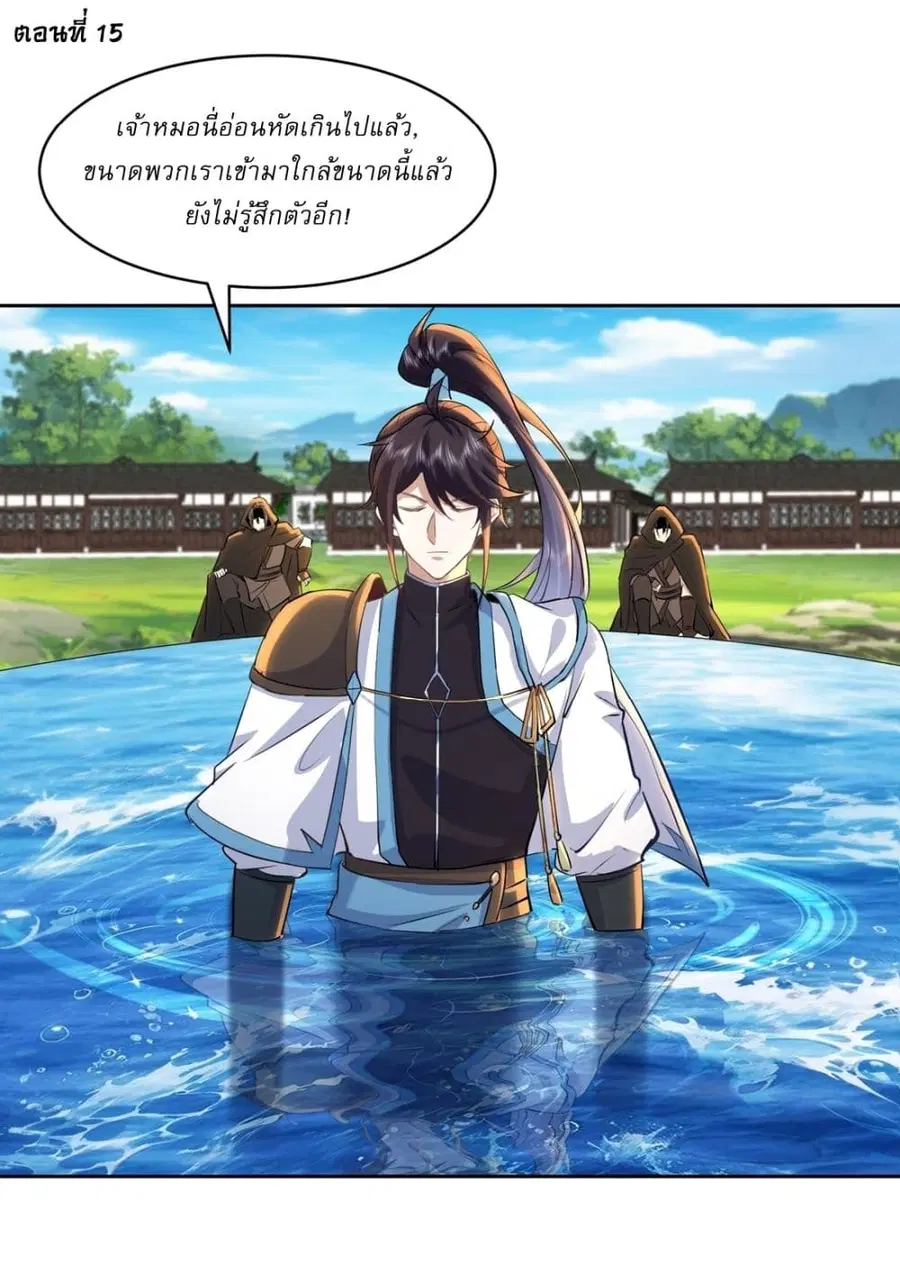 As An Immortal, I Only Practice Forbidden Arts ตอนที่ 15 หน้า 2