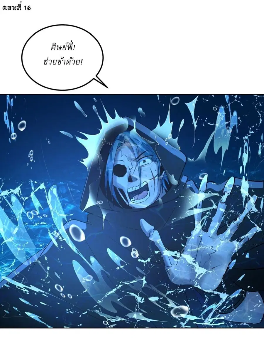 As An Immortal, I Only Practice Forbidden Arts ตอนที่ 16 หน้า 2