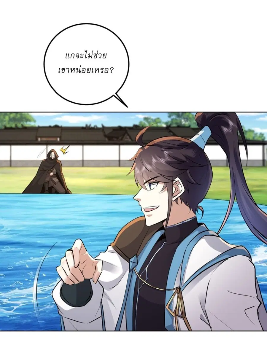 As An Immortal, I Only Practice Forbidden Arts ตอนที่ 16 หน้า 3