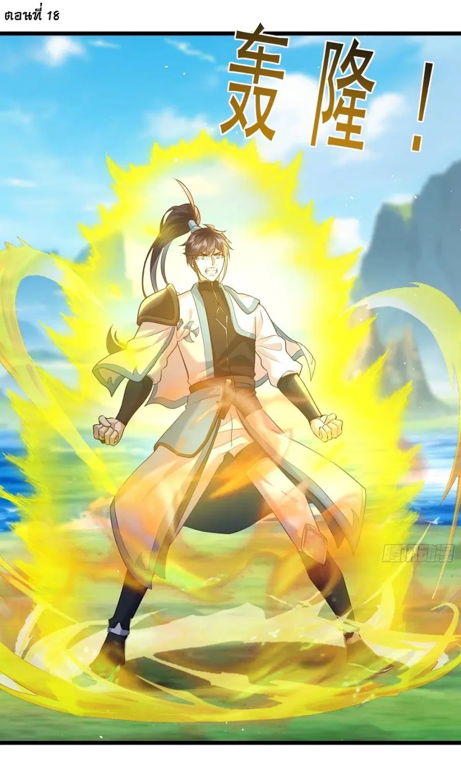 As An Immortal, I Only Practice Forbidden Arts ตอนที่ 18 หน้า 2