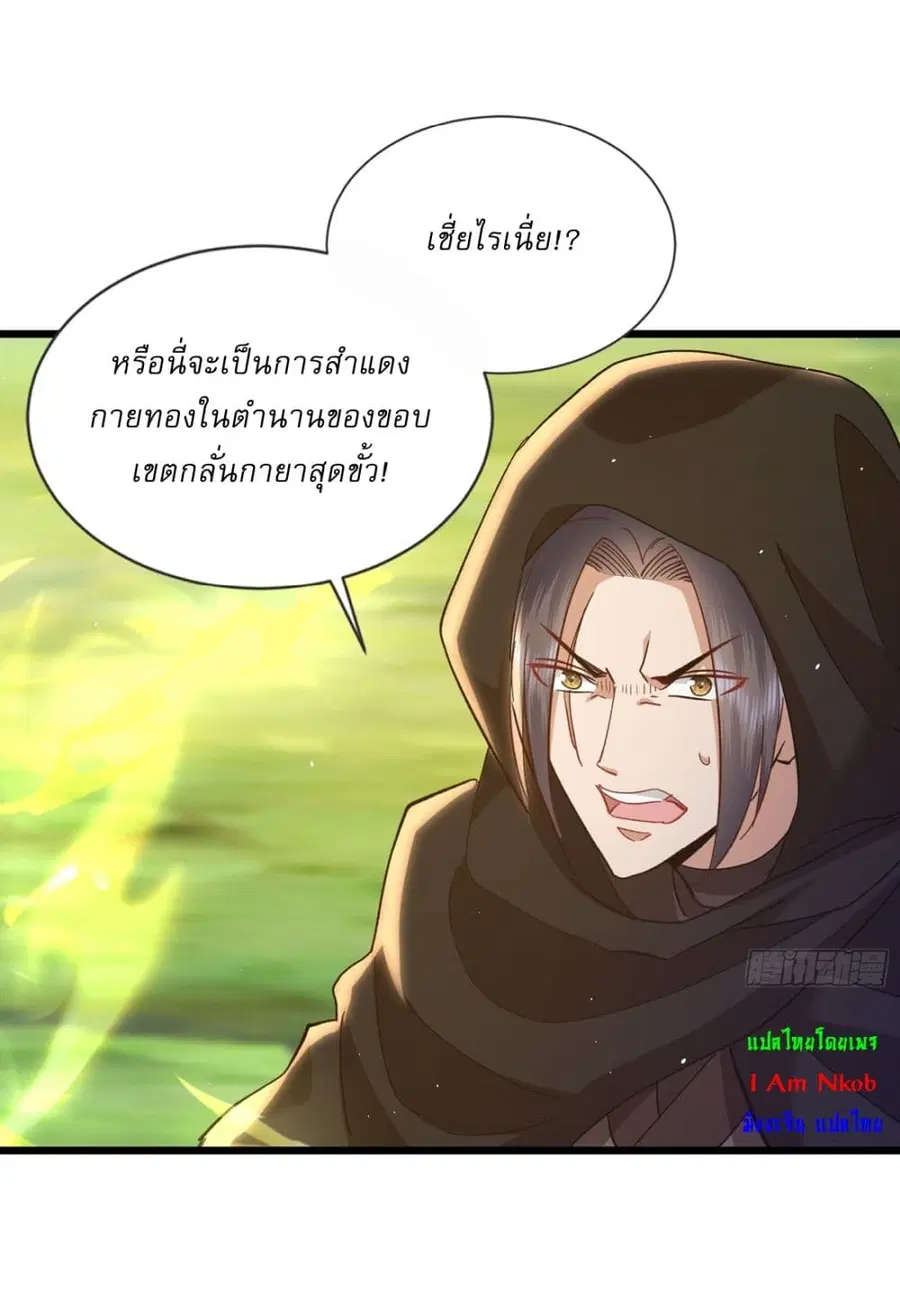 As An Immortal, I Only Practice Forbidden Arts ตอนที่ 18 หน้า 3
