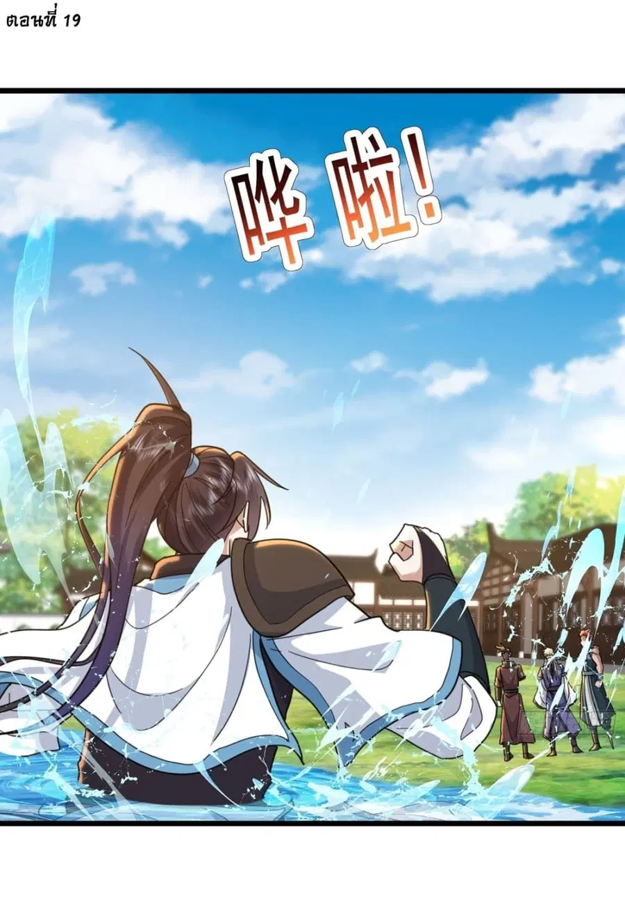 As An Immortal, I Only Practice Forbidden Arts ตอนที่ 19 หน้า 2