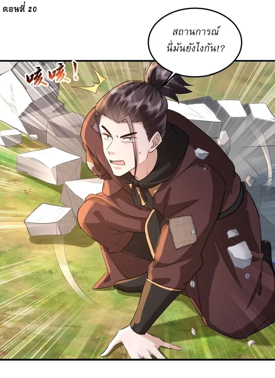 As An Immortal, I Only Practice Forbidden Arts ตอนที่ 20 หน้า 2