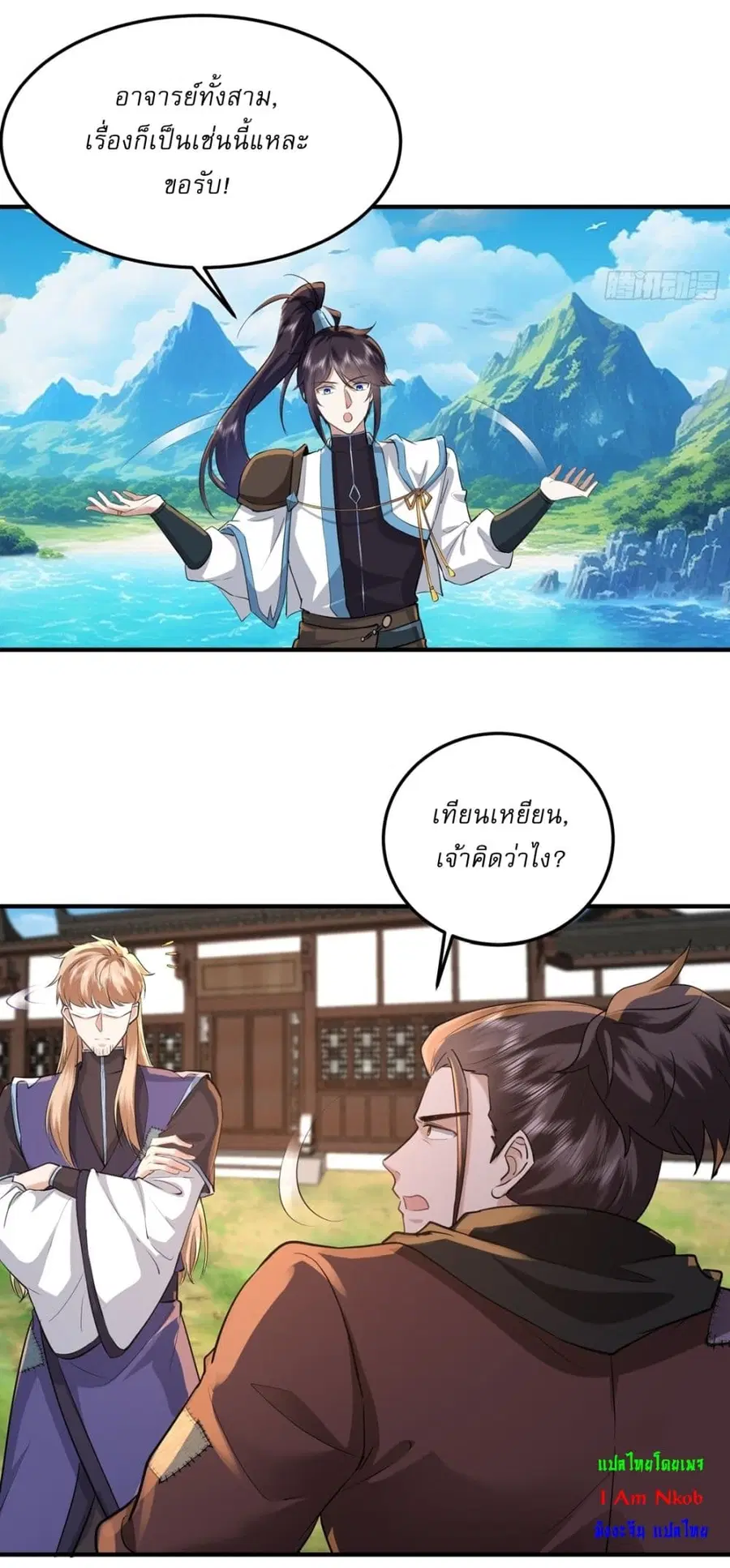 As An Immortal, I Only Practice Forbidden Arts ตอนที่ 20 หน้า 3
