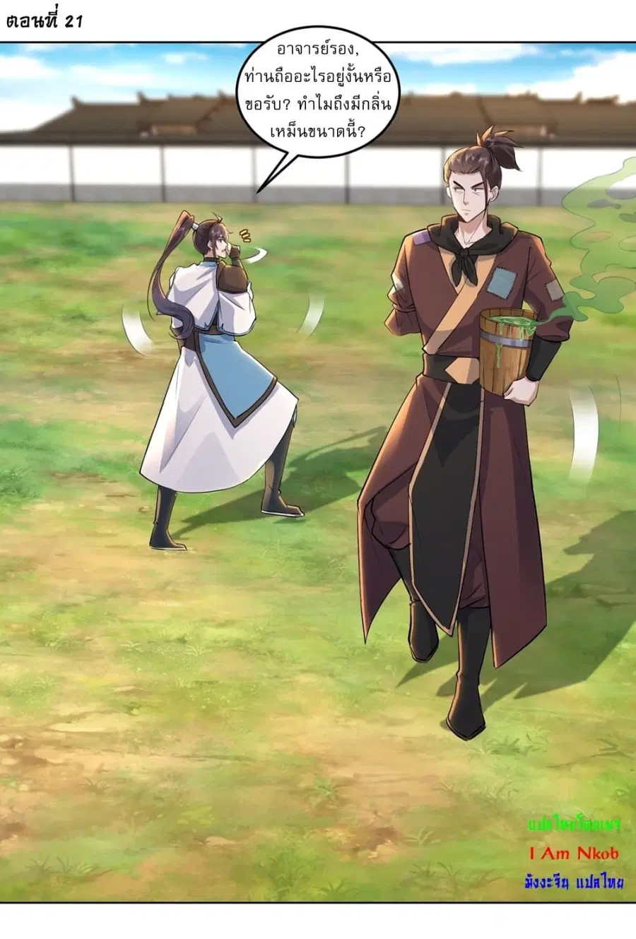 As An Immortal, I Only Practice Forbidden Arts ตอนที่ 21 หน้า 2
